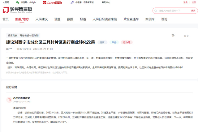截圖自人民網(wǎng)“領(lǐng)導(dǎo)留言板”（點(diǎn)擊圖片查看留言詳情）