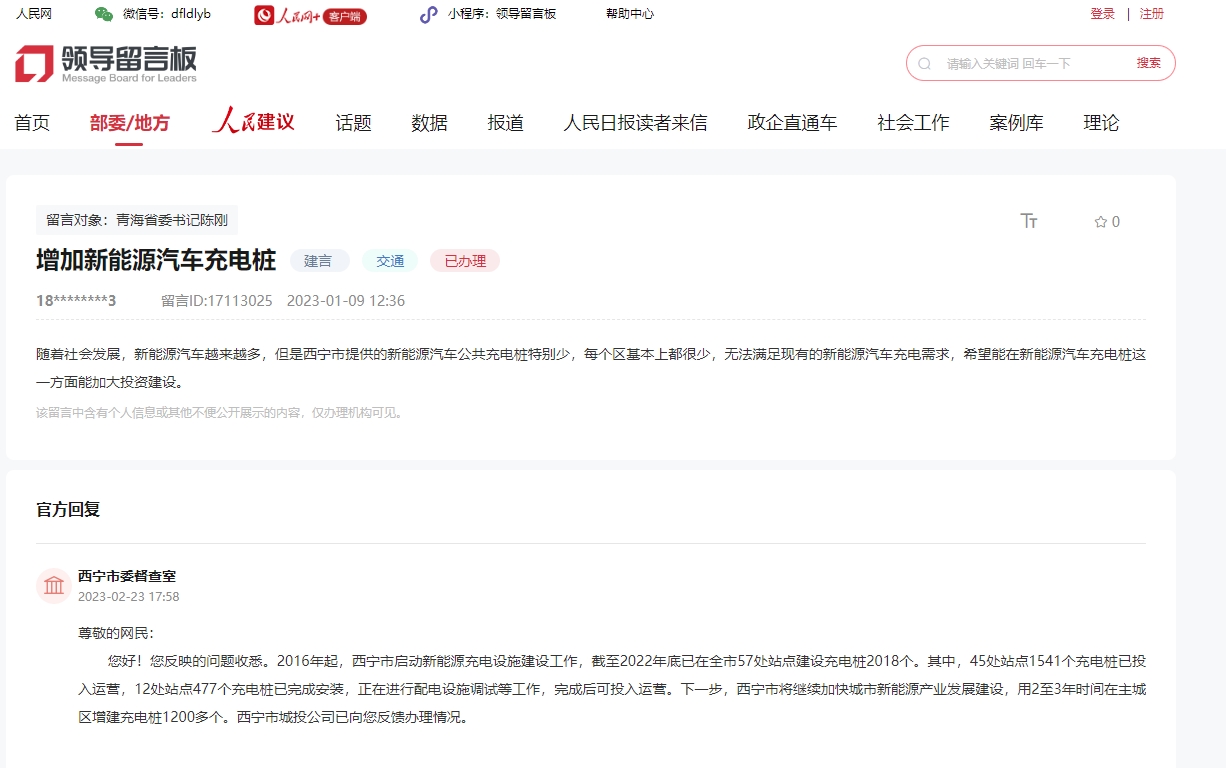群眾留言。截圖于領(lǐng)導(dǎo)留言板